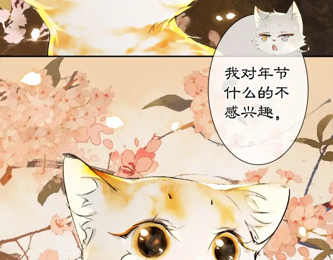 《紫禁·御喵房》番外3 第一个春节 第35页