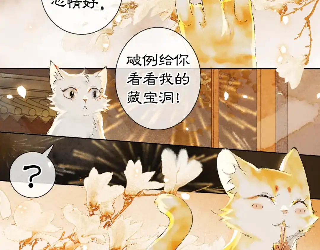 《紫禁·御喵房》番外3 第一个春节 第44页