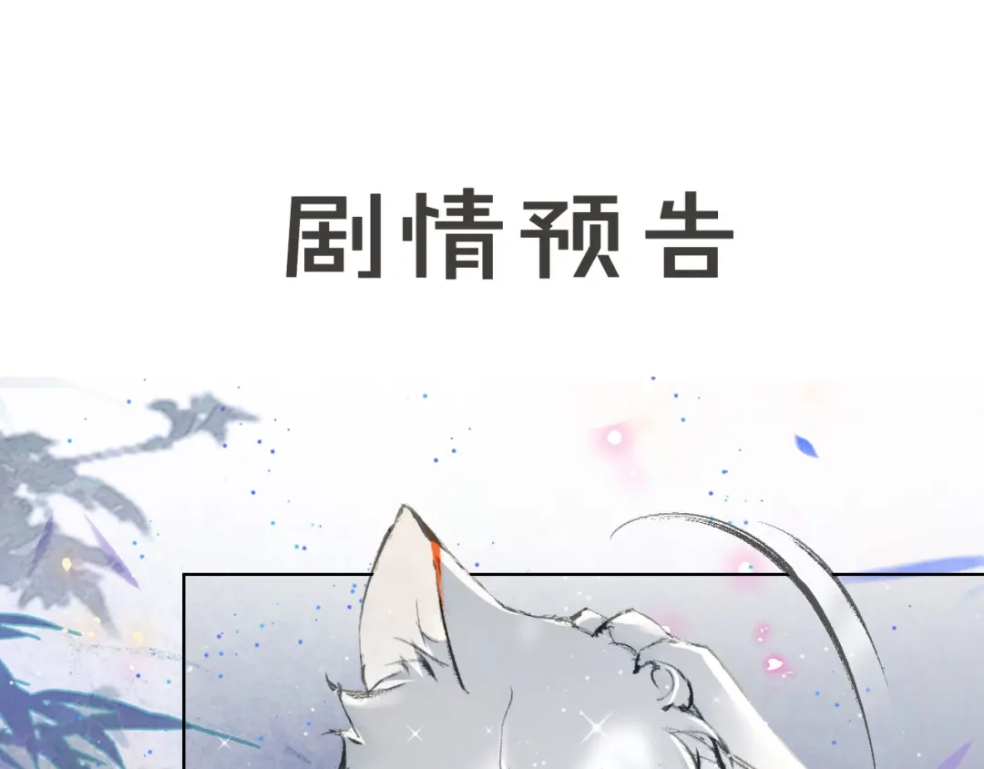 《紫禁·御喵房》第20话 水潭 第58页