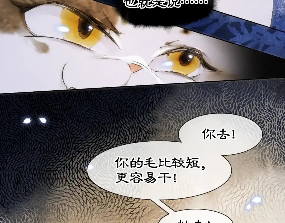 《紫禁·御喵房》第20话 水潭 第47页