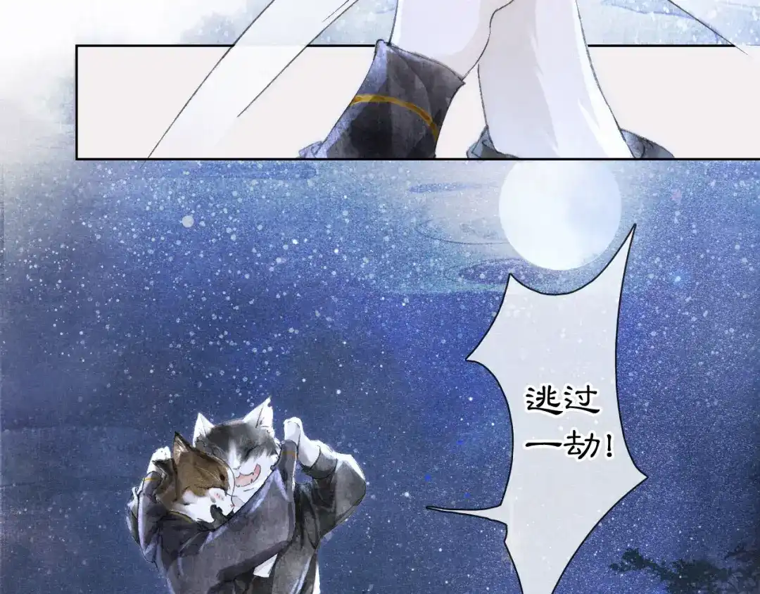 《紫禁·御喵房》第21话 寻回三秋杯 第7页