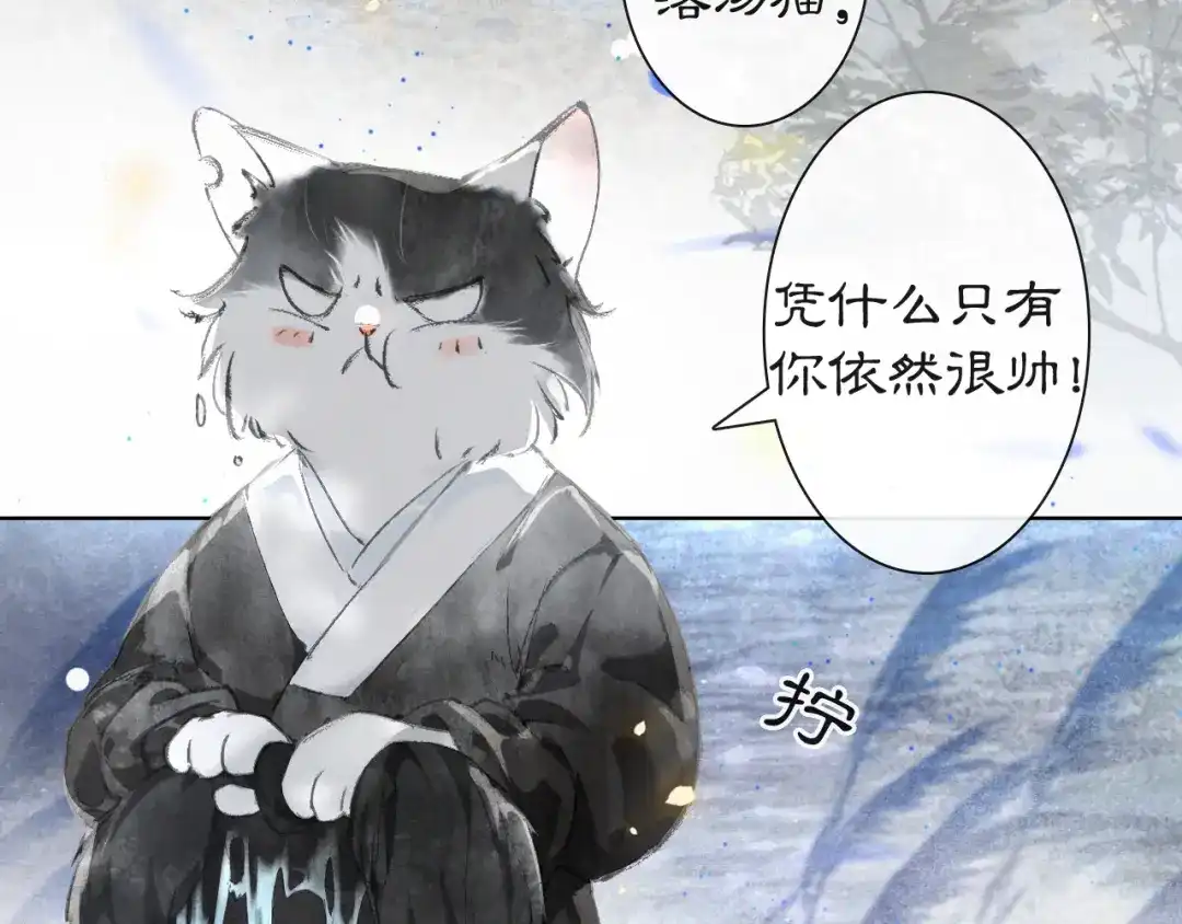 《紫禁·御喵房》第21话 寻回三秋杯 第41页