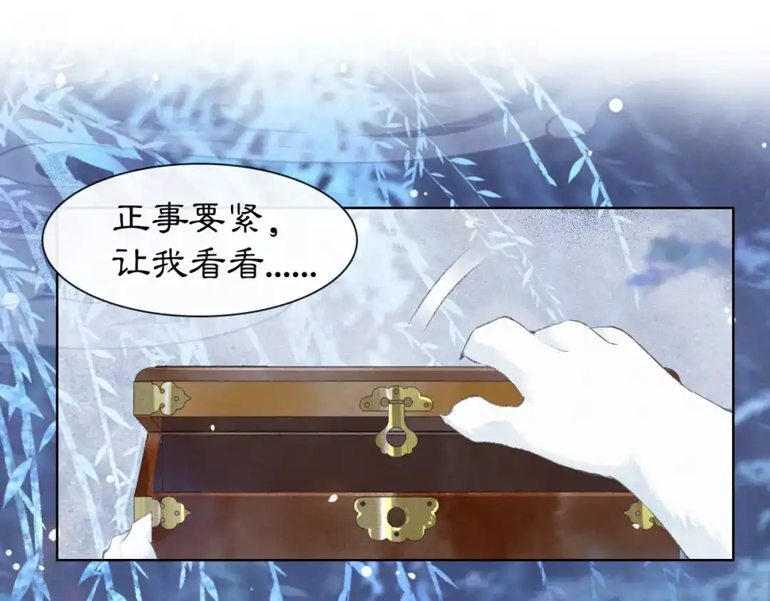《紫禁·御喵房》第21话 寻回三秋杯 第44页