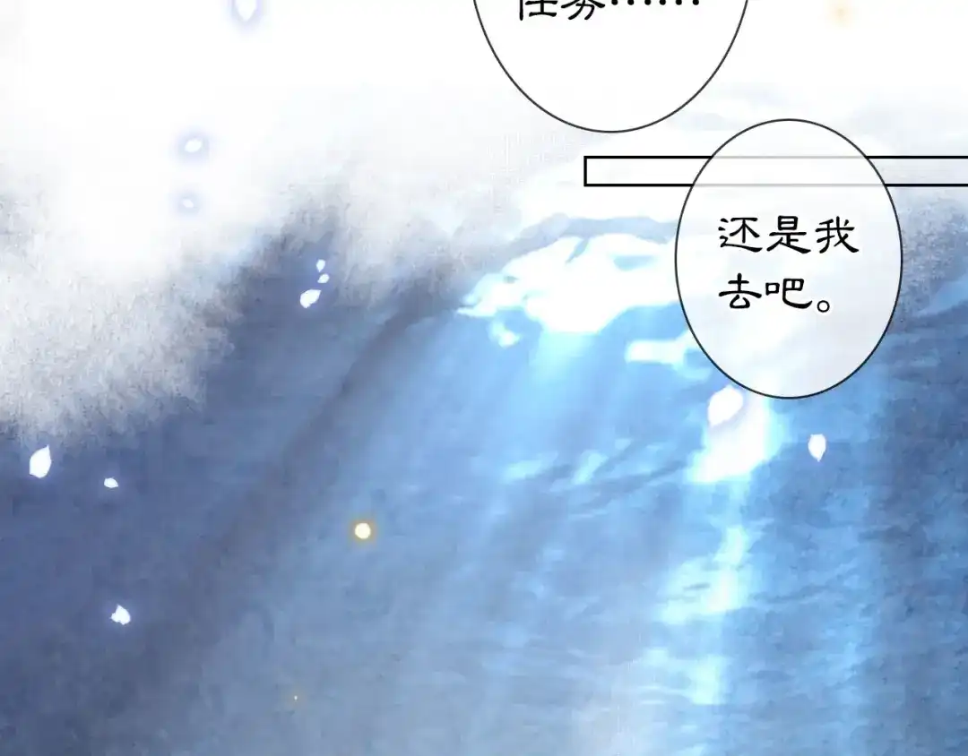 《紫禁·御喵房》第21话 寻回三秋杯 第2页