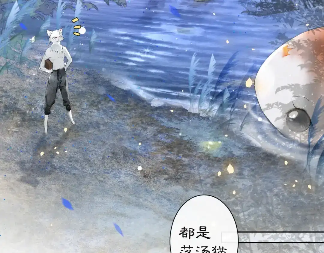 《紫禁·御喵房》第21话 寻回三秋杯 第40页