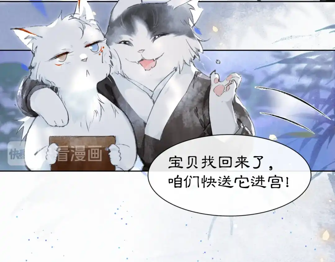 《紫禁·御喵房》第21话 寻回三秋杯 第53页