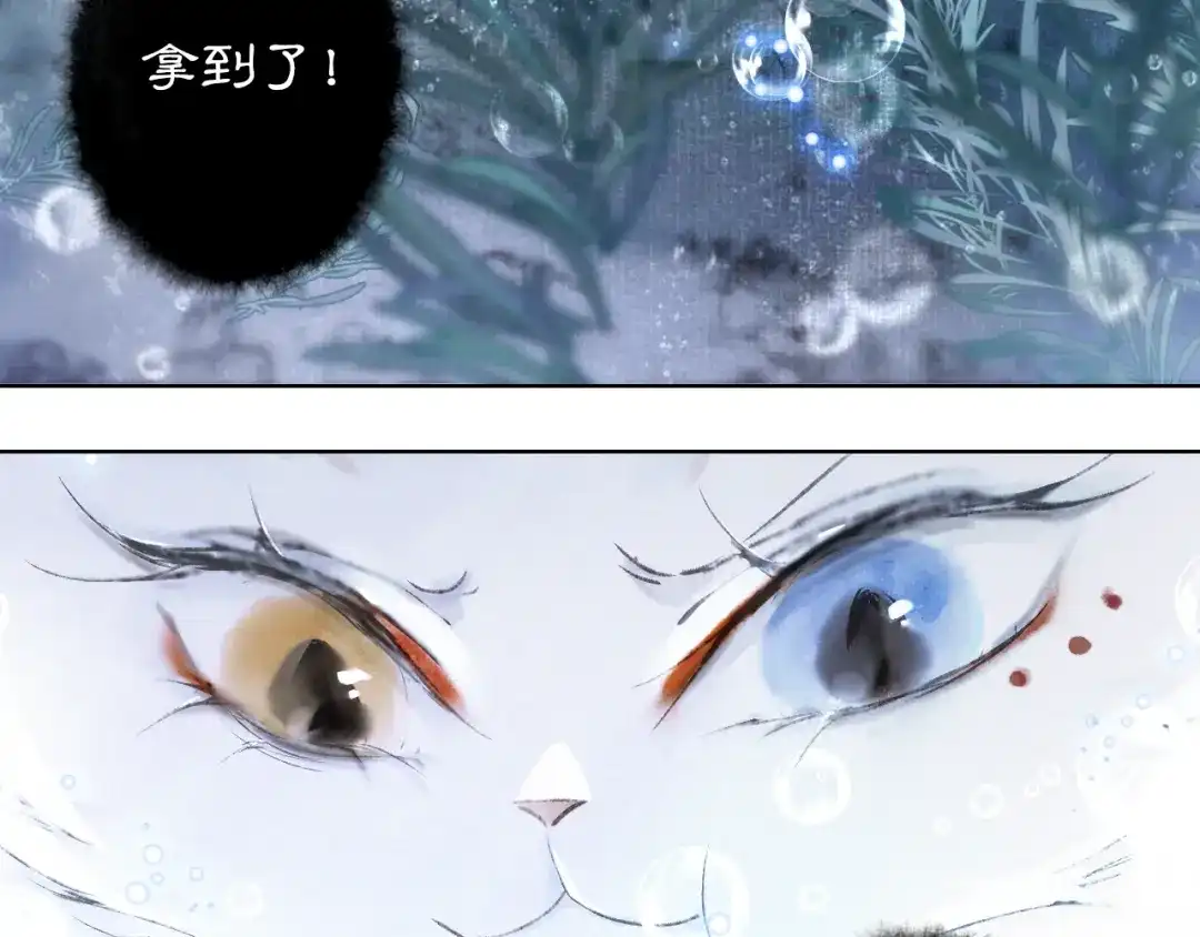 《紫禁·御喵房》第21话 寻回三秋杯 第26页