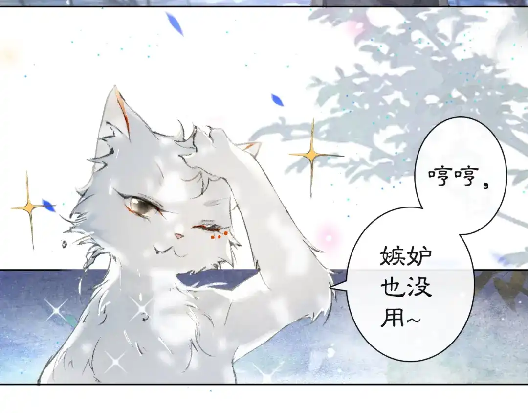 《紫禁·御喵房》第21话 寻回三秋杯 第43页