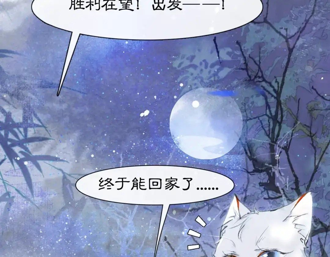 《紫禁·御喵房》第21话 寻回三秋杯 第56页