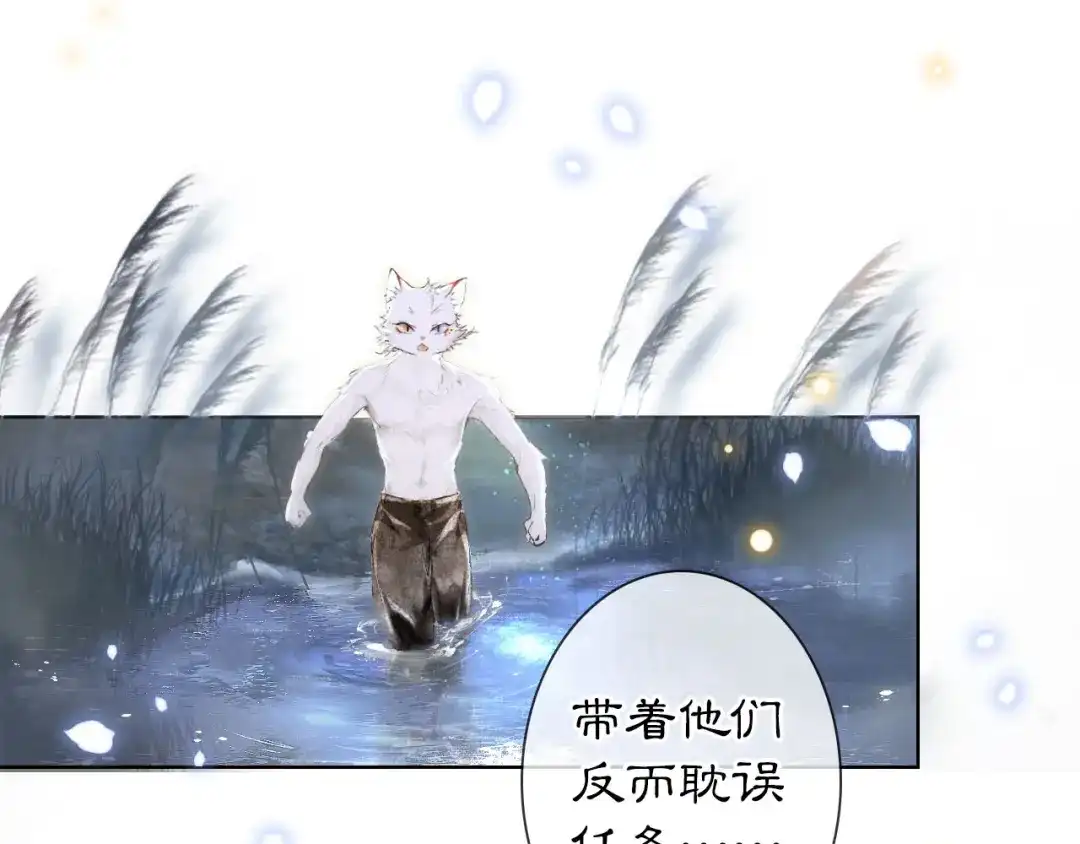 《紫禁·御喵房》第21话 寻回三秋杯 第1页