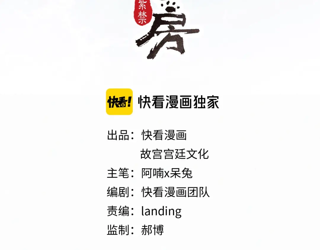 《紫禁·御喵房》第21话 寻回三秋杯 第5页