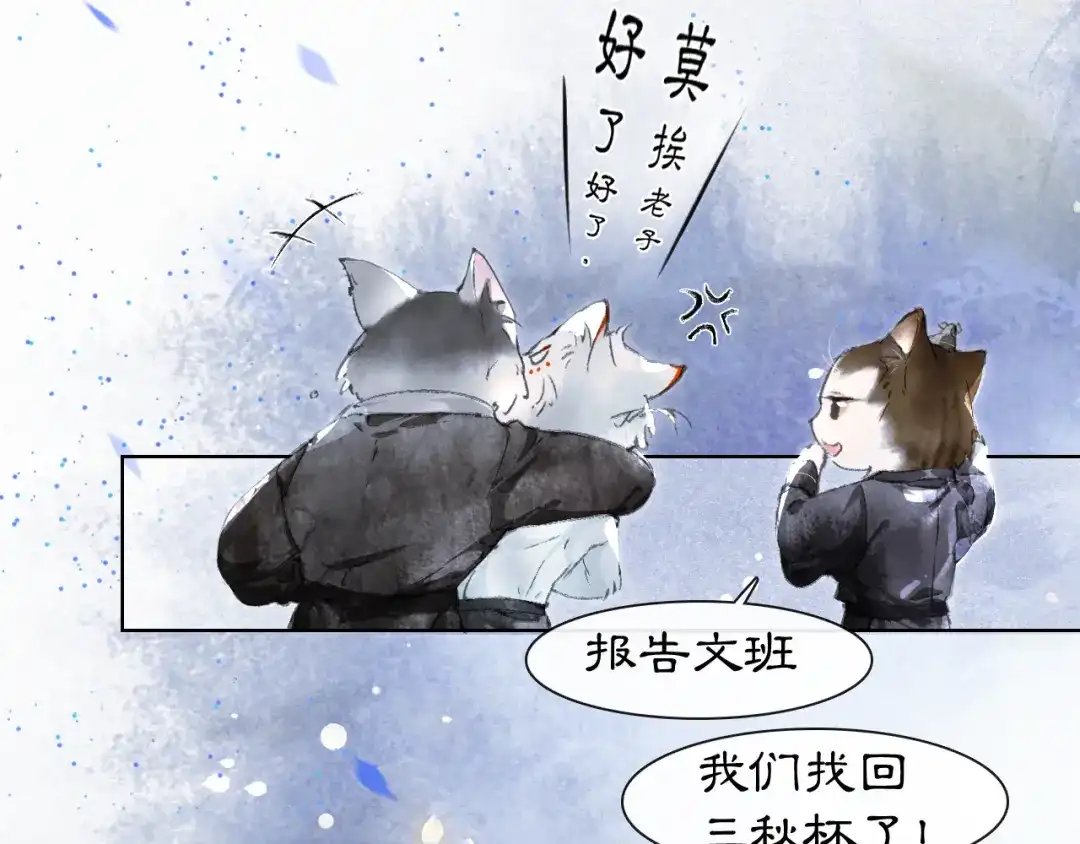 《紫禁·御喵房》第21话 寻回三秋杯 第54页