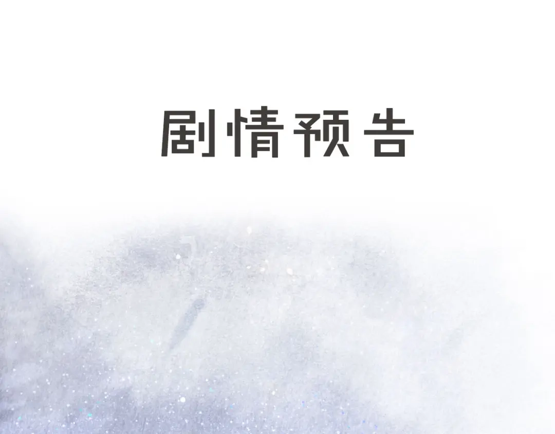 《紫禁·御喵房》第21话 寻回三秋杯 第60页