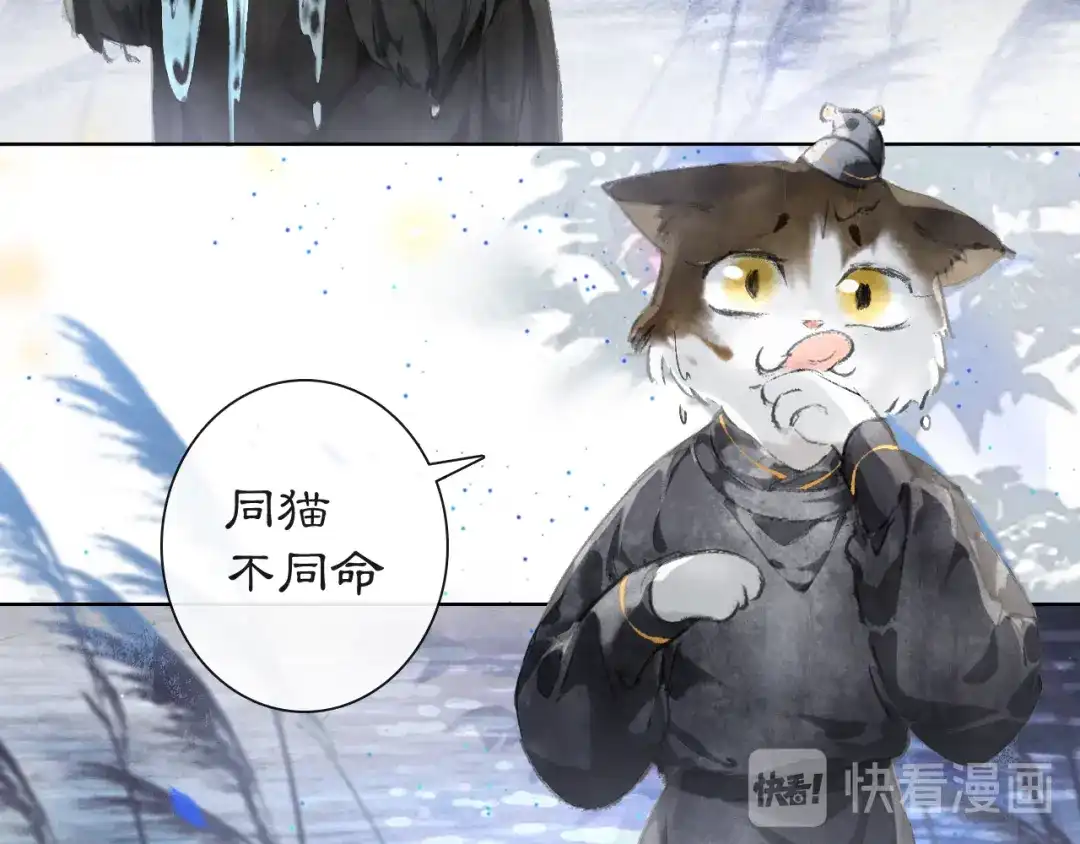 《紫禁·御喵房》第21话 寻回三秋杯 第42页