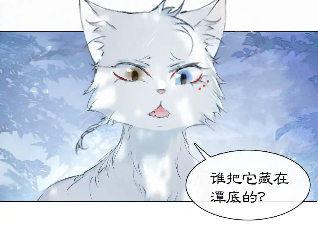 《紫禁·御喵房》第21话 寻回三秋杯 第51页