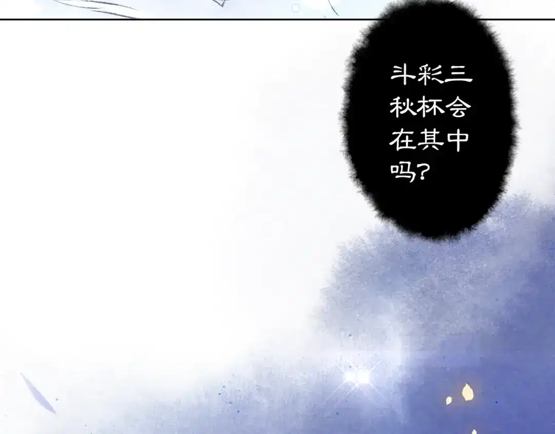 《紫禁·御喵房》第21话 寻回三秋杯 第27页