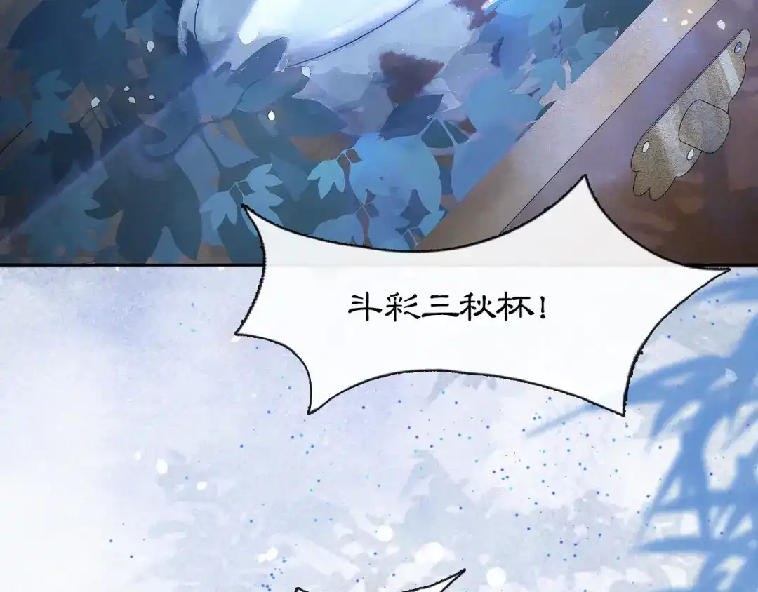 《紫禁·御喵房》第21话 寻回三秋杯 第47页