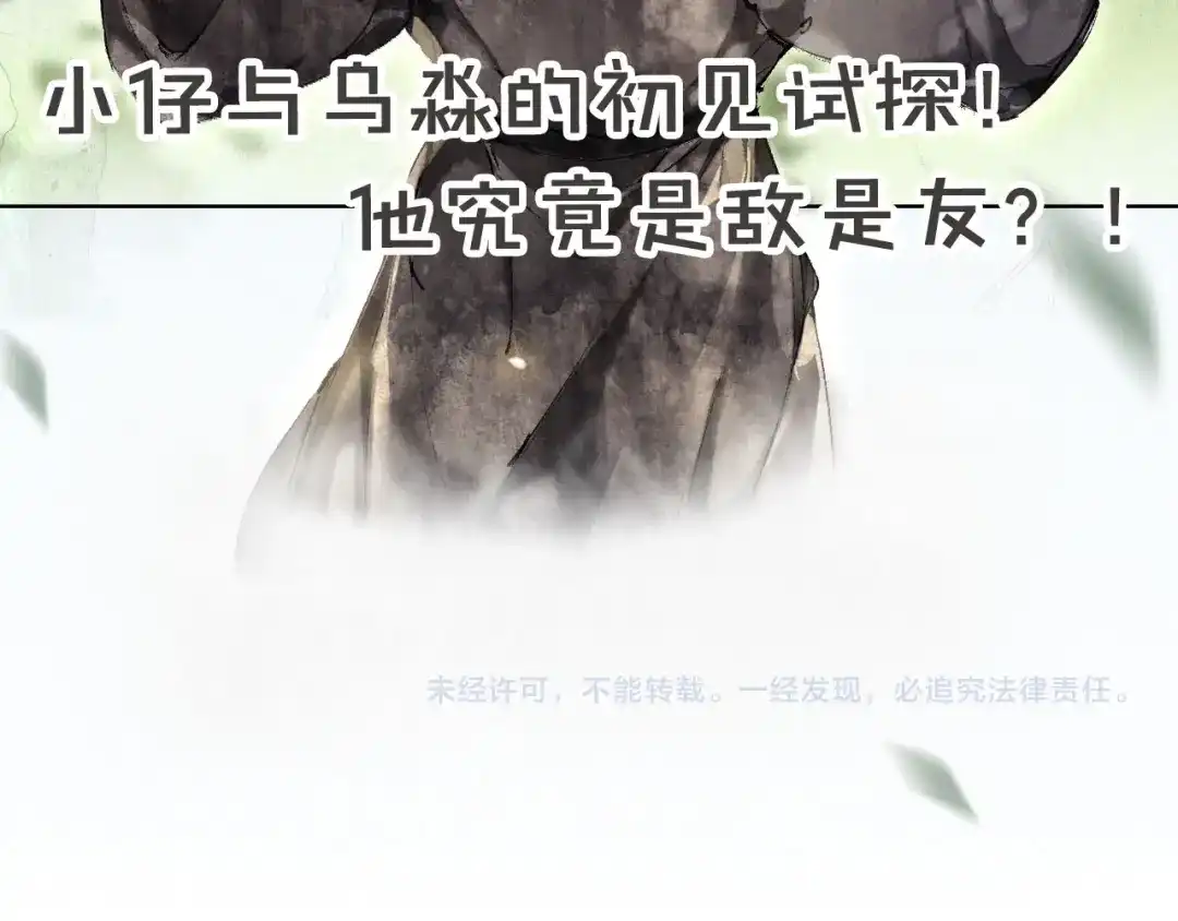 《紫禁·御喵房》第22话 再见，“小”鲤鱼 第57页