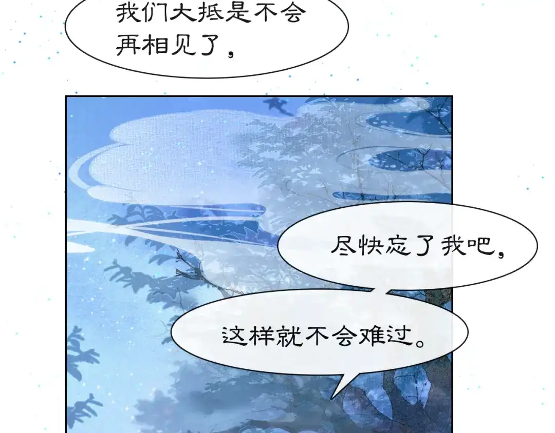 《紫禁·御喵房》第22话 再见，“小”鲤鱼 第11页
