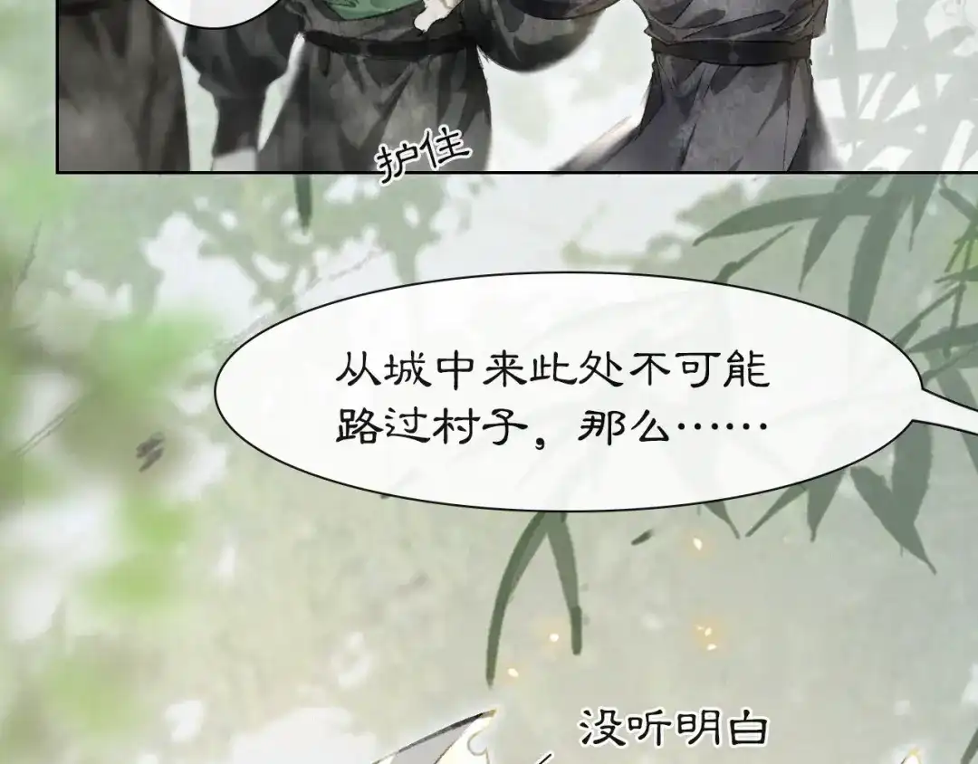 《紫禁·御喵房》第23话 NPC反水？ 第27页