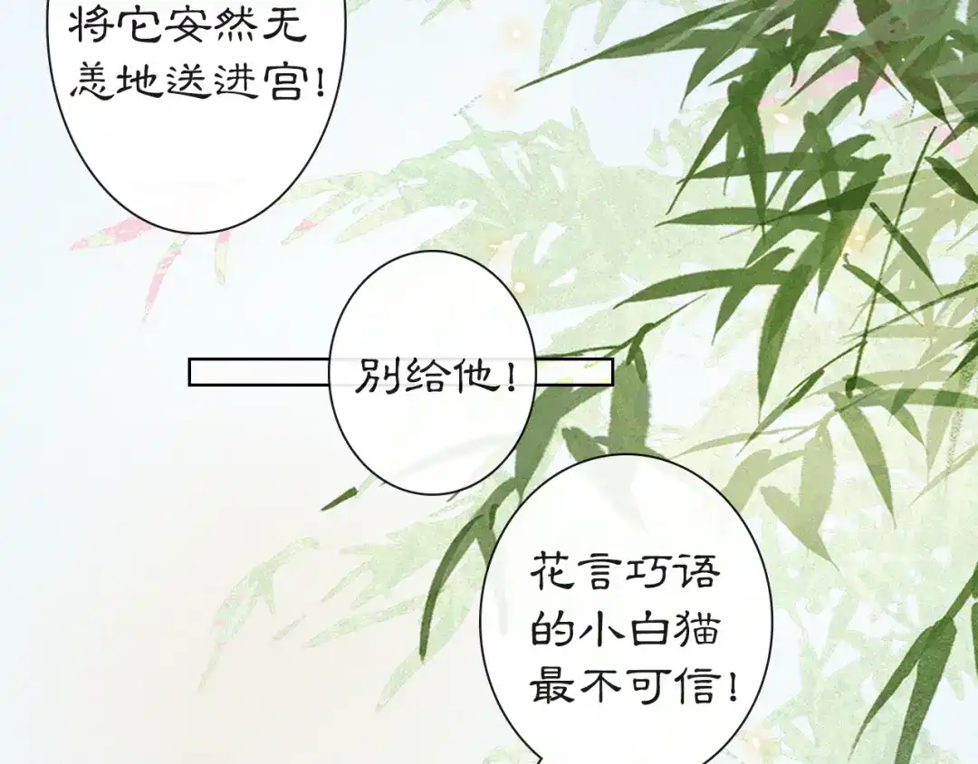 《紫禁·御喵房》第23话 NPC反水？ 第13页