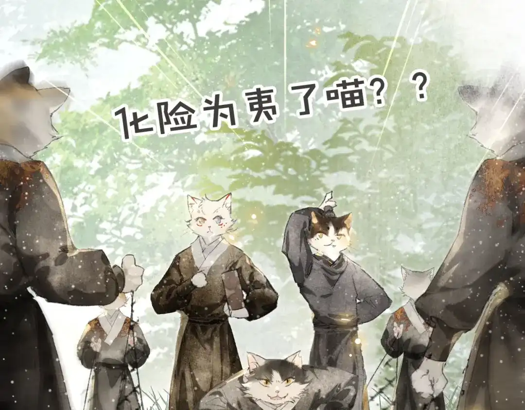 《紫禁·御喵房》第23话 NPC反水？ 第54页