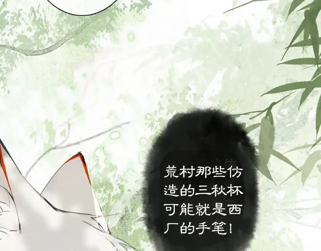 《紫禁·御喵房》第23话 NPC反水？ 第31页
