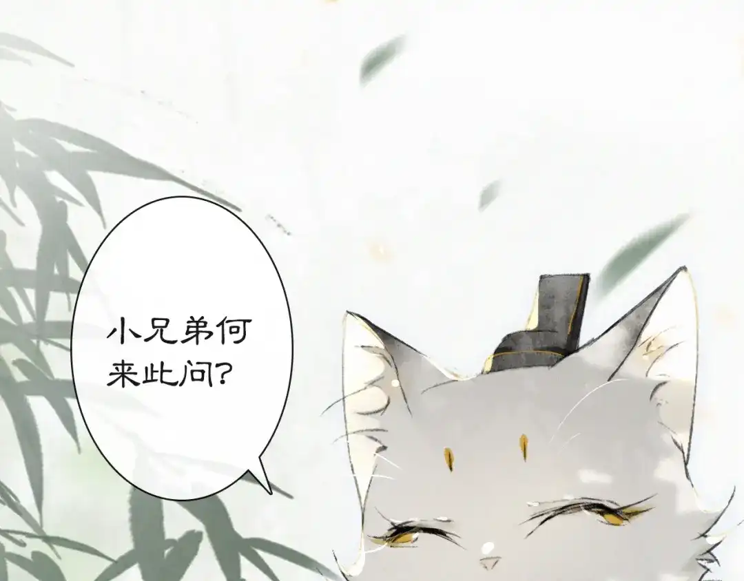 《紫禁·御喵房》第23话 NPC反水？ 第23页