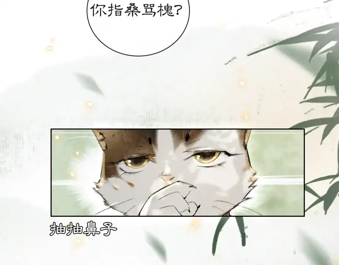 《紫禁·御喵房》第23话 NPC反水？ 第15页