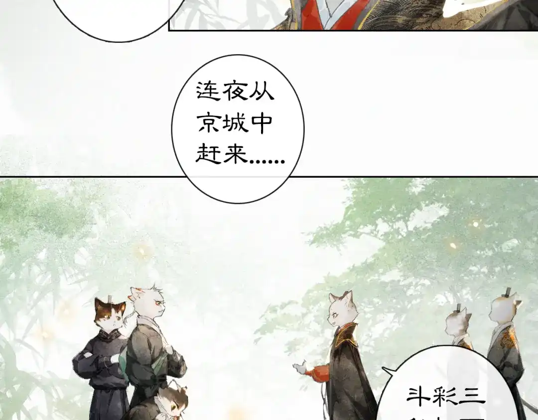 《紫禁·御喵房》第23话 NPC反水？ 第8页