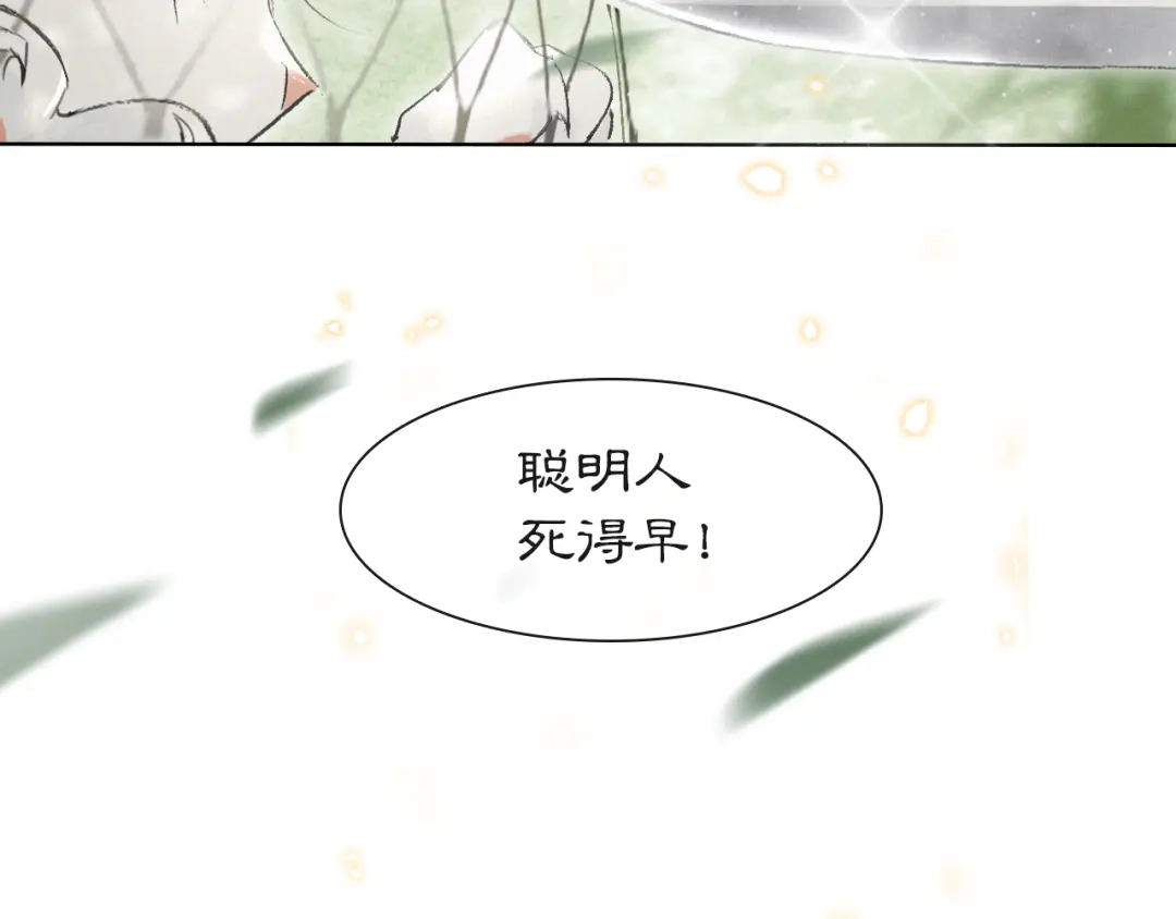 《紫禁·御喵房》第23话 NPC反水？ 第52页