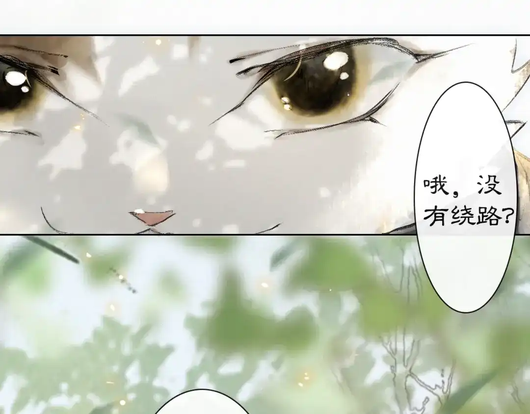 《紫禁·御喵房》第23话 NPC反水？ 第25页