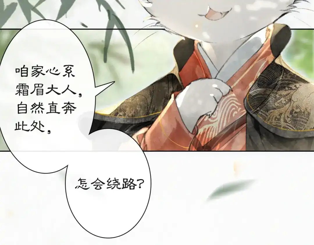《紫禁·御喵房》第23话 NPC反水？ 第24页