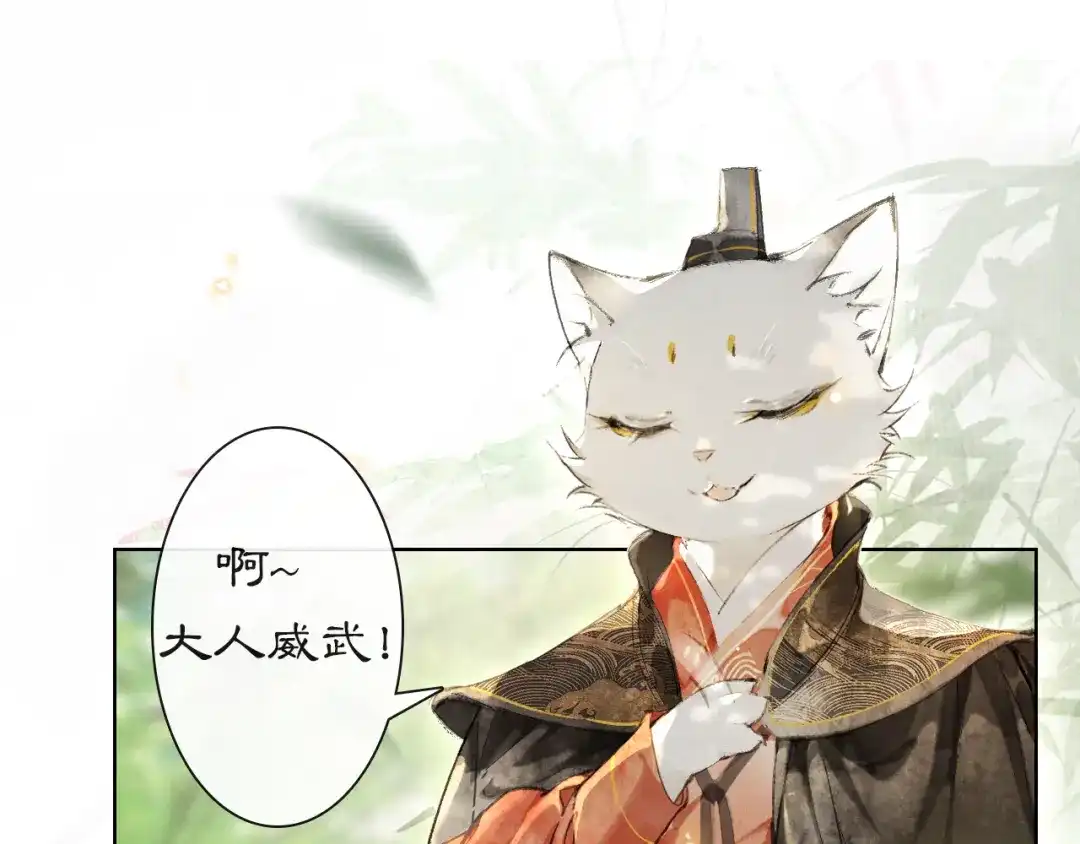 《紫禁·御喵房》第23话 NPC反水？ 第11页