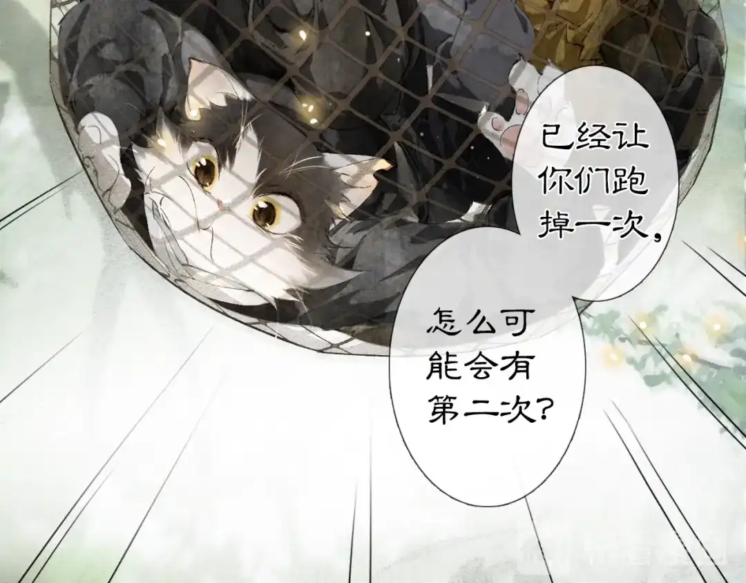 《紫禁·御喵房》第23话 NPC反水？ 第44页