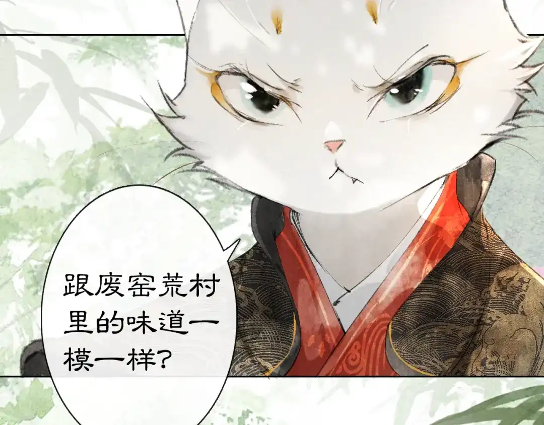 《紫禁·御喵房》第23话 NPC反水？ 第30页