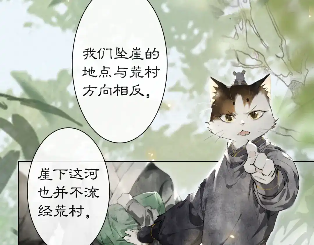《紫禁·御喵房》第23话 NPC反水？ 第26页