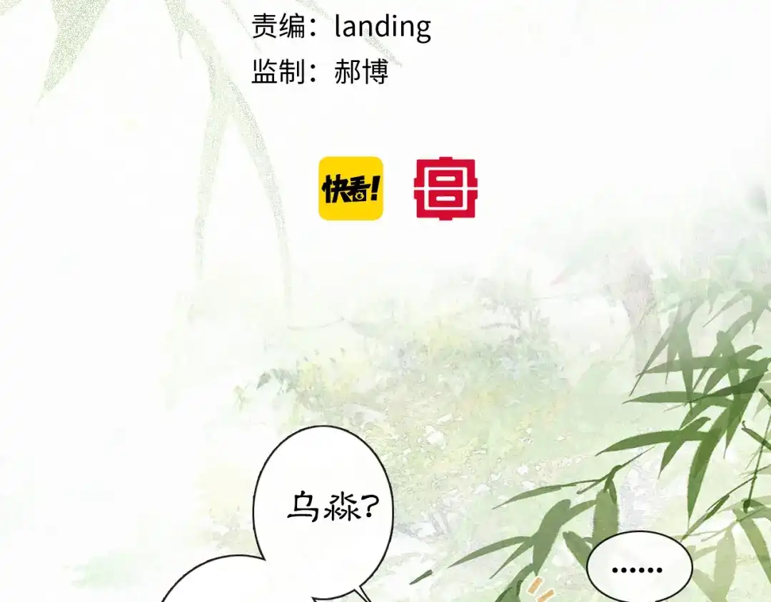 《紫禁·御喵房》第23话 NPC反水？ 第5页