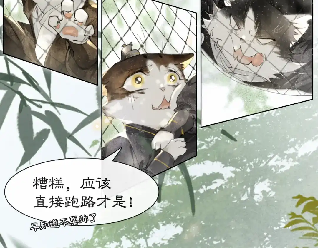 《紫禁·御喵房》第23话 NPC反水？ 第46页