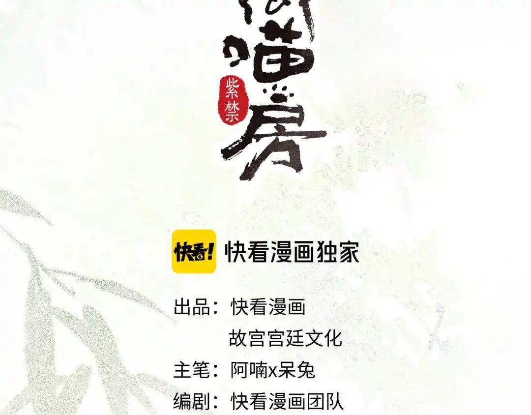 《紫禁·御喵房》第23话 NPC反水？ 第4页