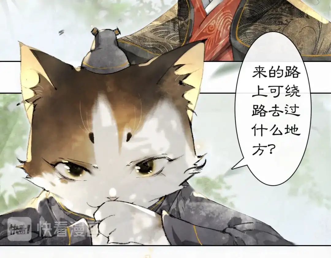 《紫禁·御喵房》第23话 NPC反水？ 第22页