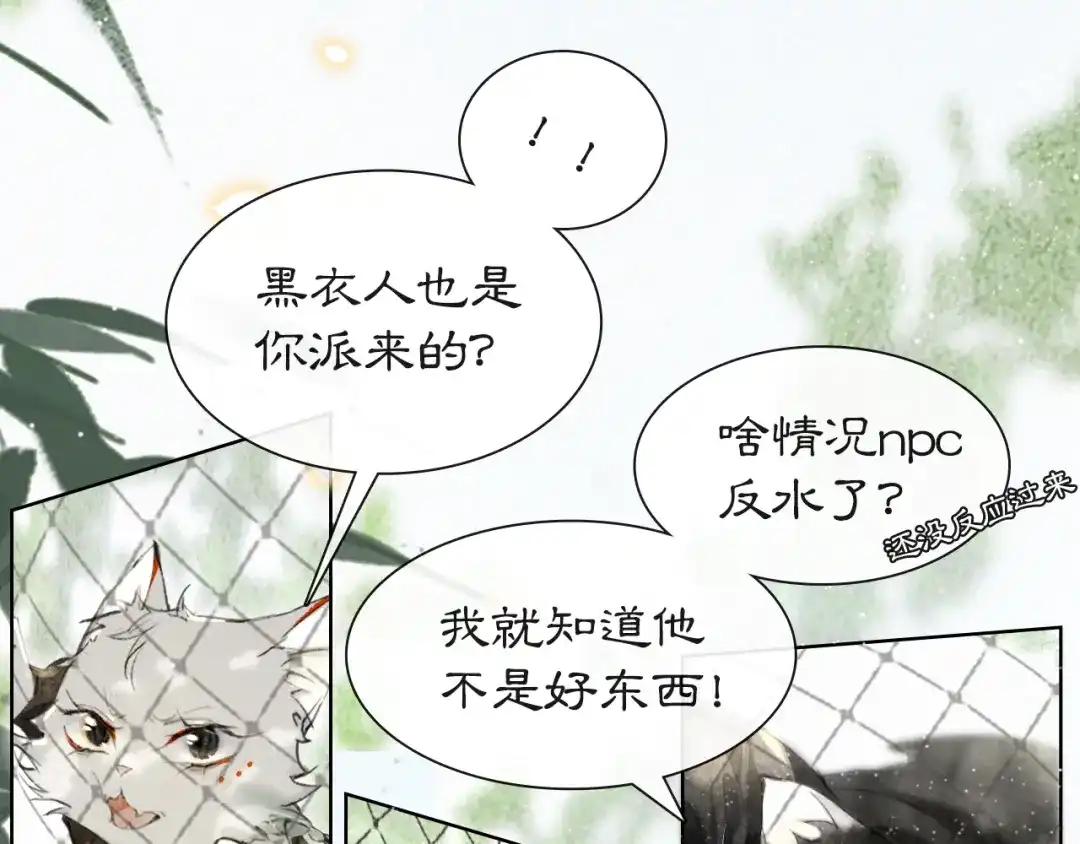 《紫禁·御喵房》第23话 NPC反水？ 第45页