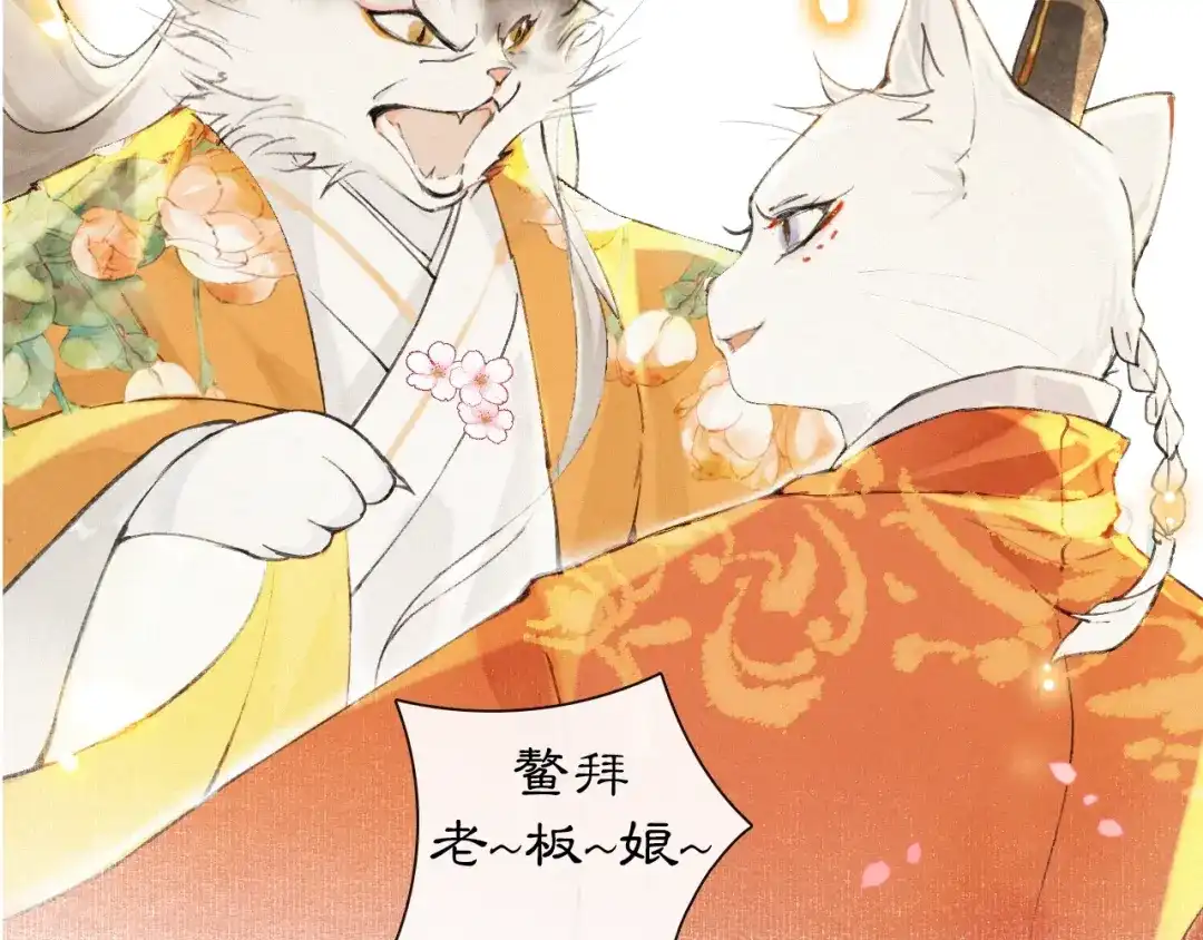 《紫禁·御喵房》序章 萌猫出击！ 第21页