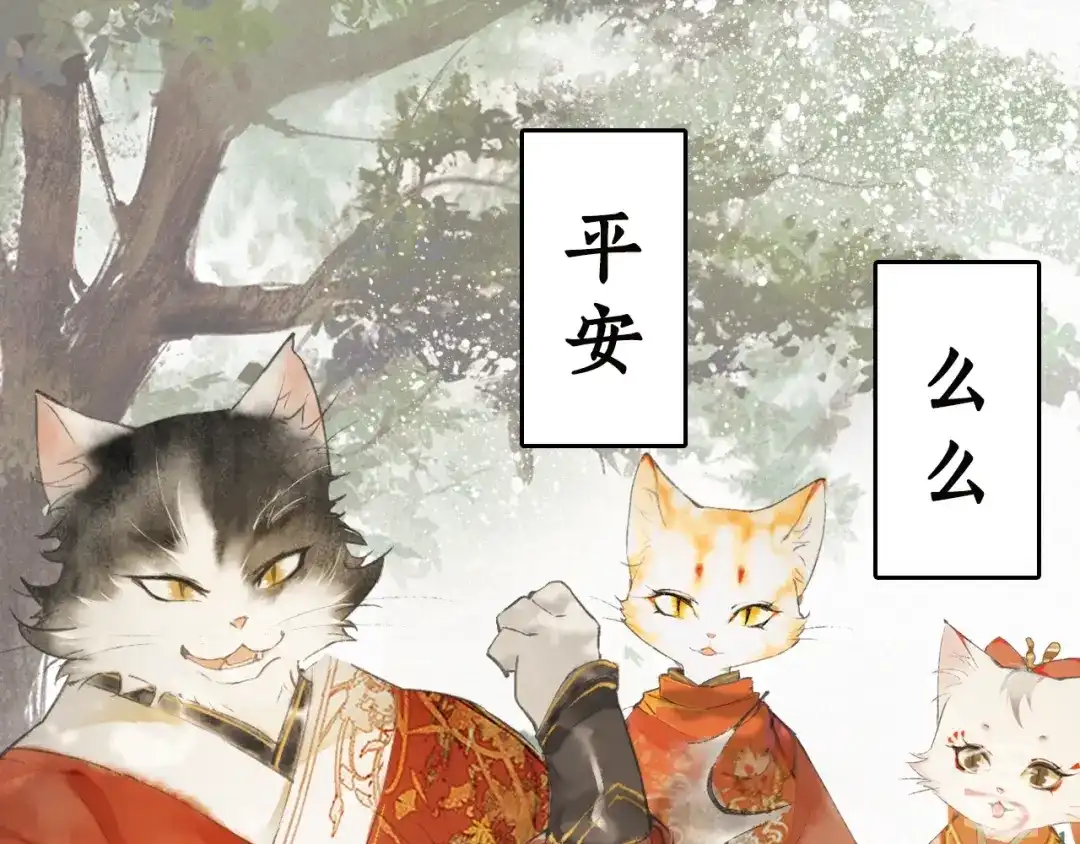 《紫禁·御喵房》序章 萌猫出击！ 第14页