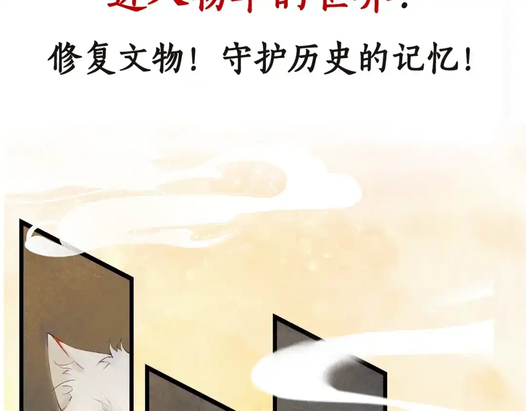 《紫禁·御喵房》序章 萌猫出击！ 第26页