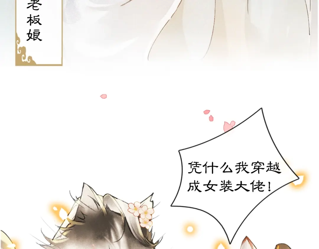 《紫禁·御喵房》序章 萌猫出击！ 第20页