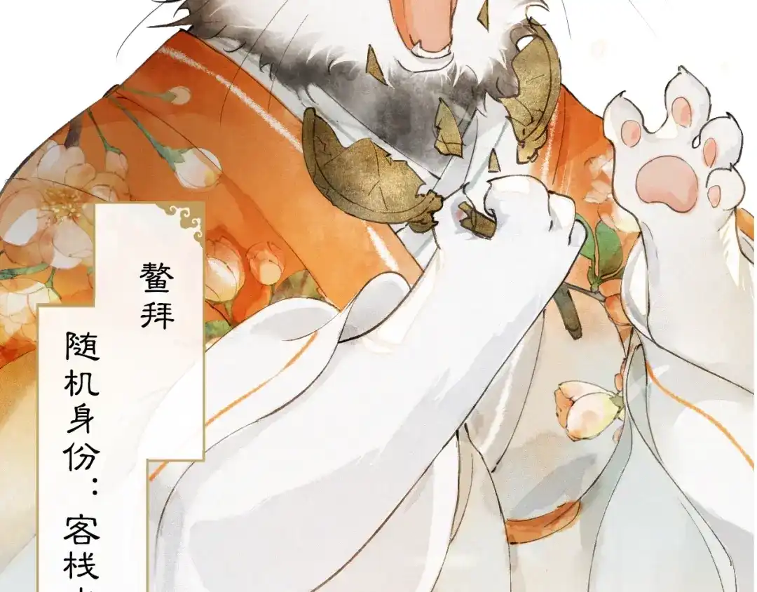 《紫禁·御喵房》序章 萌猫出击！ 第19页