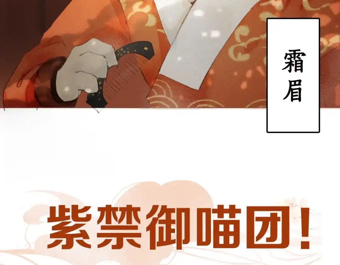 《紫禁·御喵房》序章 萌猫出击！ 第16页