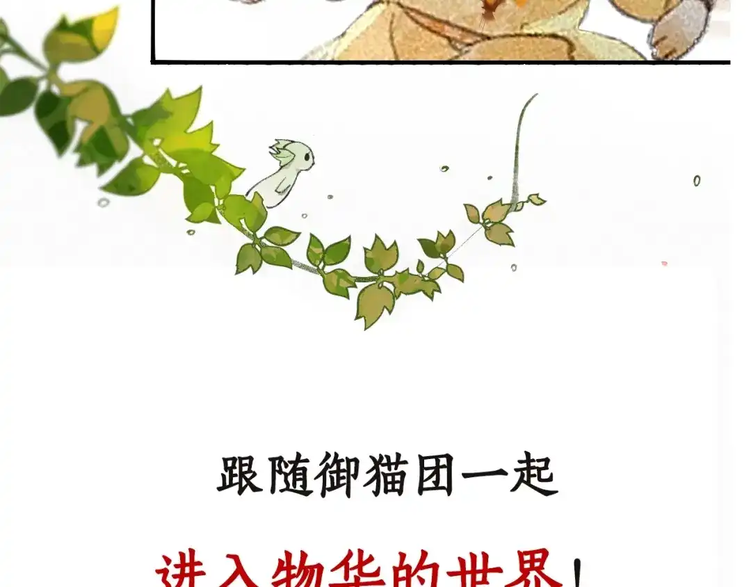《紫禁·御喵房》序章 萌猫出击！ 第25页