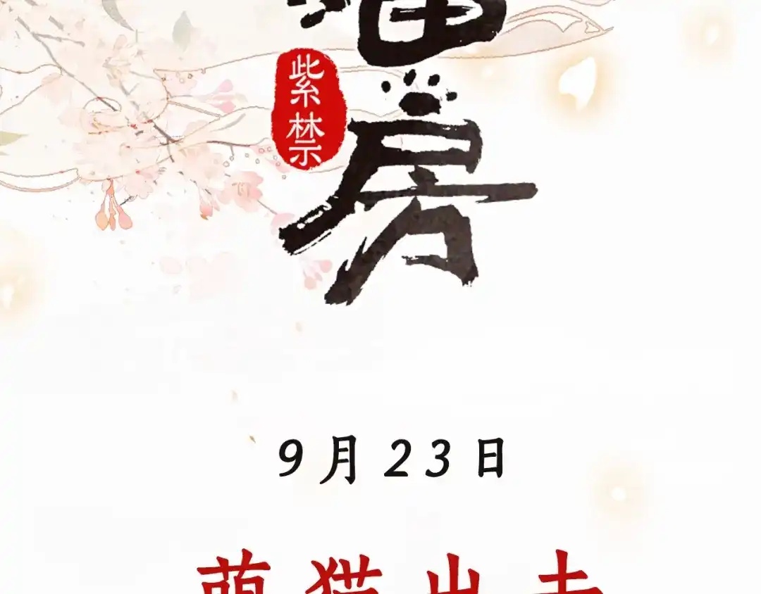 《紫禁·御喵房》序章 萌猫出击！ 第33页